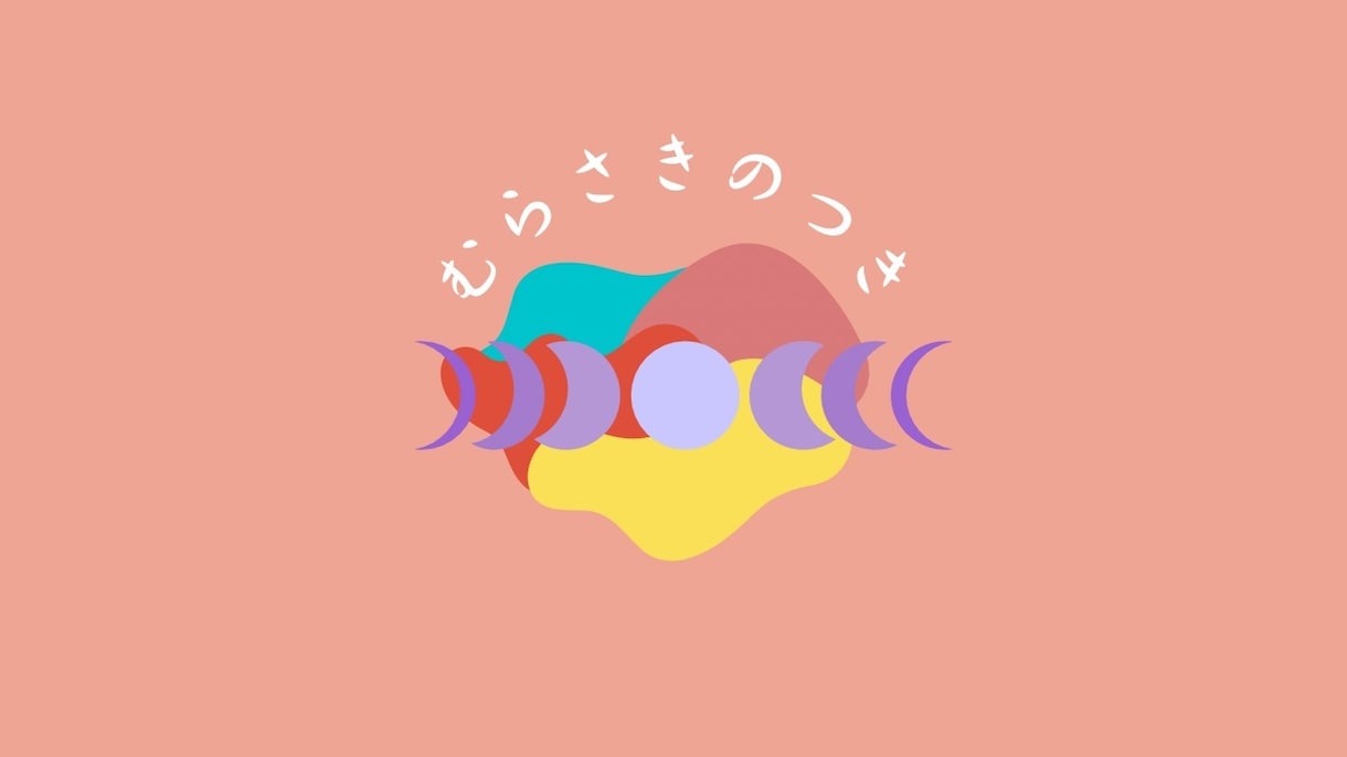 星読みします 本当の自分を知ってみませんか？ イメージ1