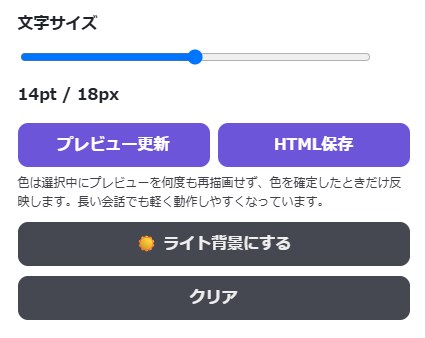 Zeta AI 会話デザイナーを販売します Zeta会話ログをチャット画面風のHTMLに変換できるツール イメージ7