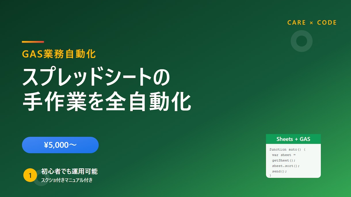 スプレッドシートの業務自動化スクリプトを作成します 繰り返しの手作業をGASで全自動化。業務時間を激減させます イメージ1