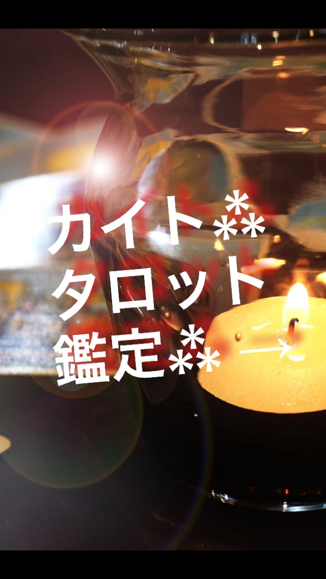 数秘術とタロット『恋愛』悩みなど何でも鑑定します 彼の本音や近い未来が気になる方へ！よく当たると評判です★格安 イメージ1