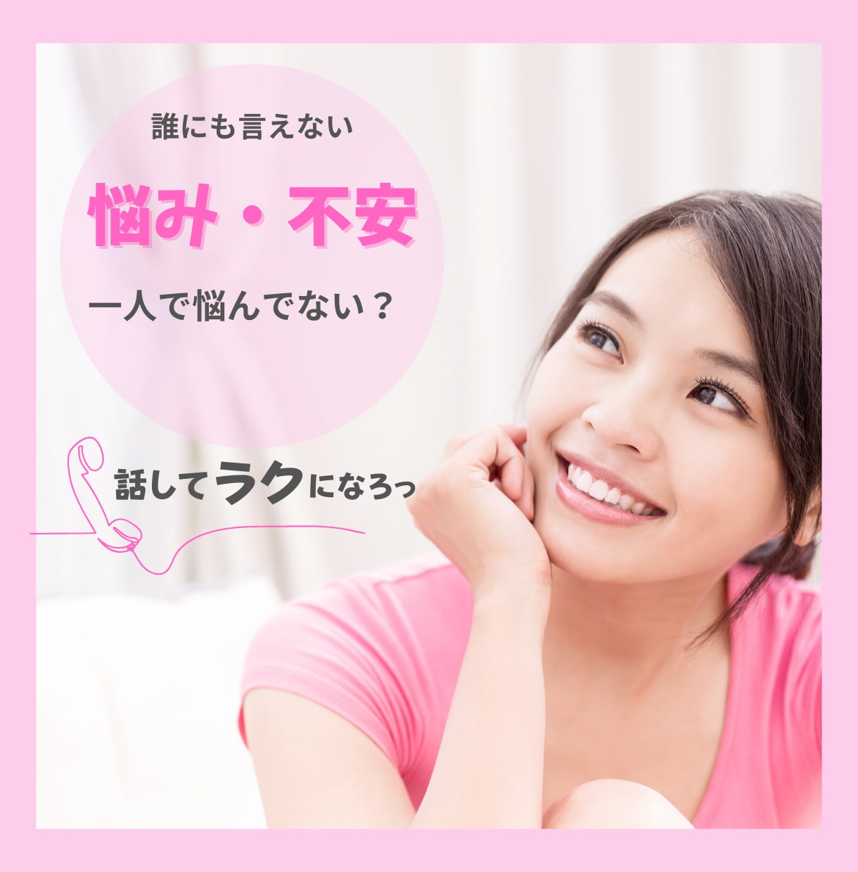 繊細さんの分かってもらえない悩みお聴きします 繊細/不満/不安/愚痴/寂しい/恋愛/夫婦関係/ イメージ1