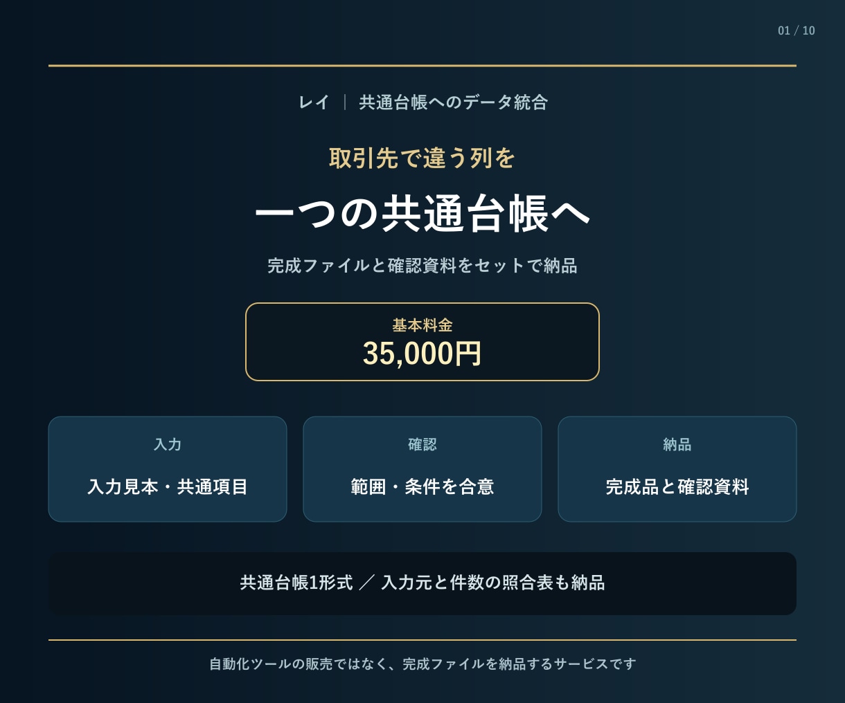 取引先ごとのデータを共通台帳へ統合します 列の違いと未確定値を分けて一つの表へ イメージ1