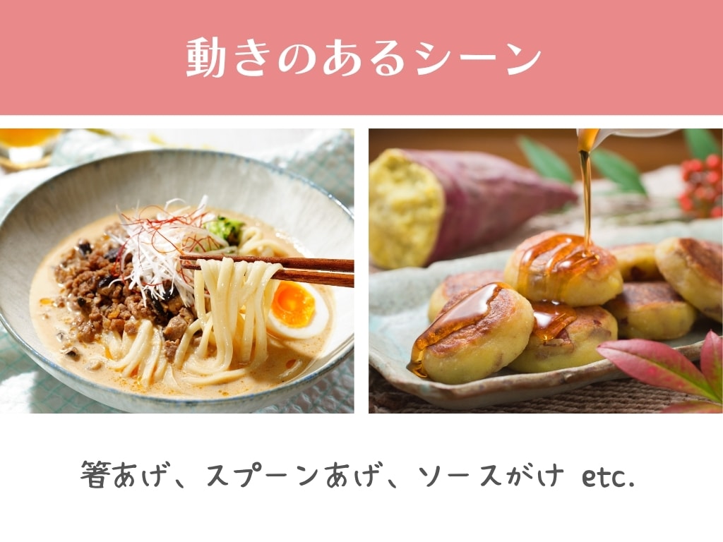 プロの技で『魅せる』料理写真をご提供します シェフ兼フードスタイリストが調理から撮影まで代行します イメージ4