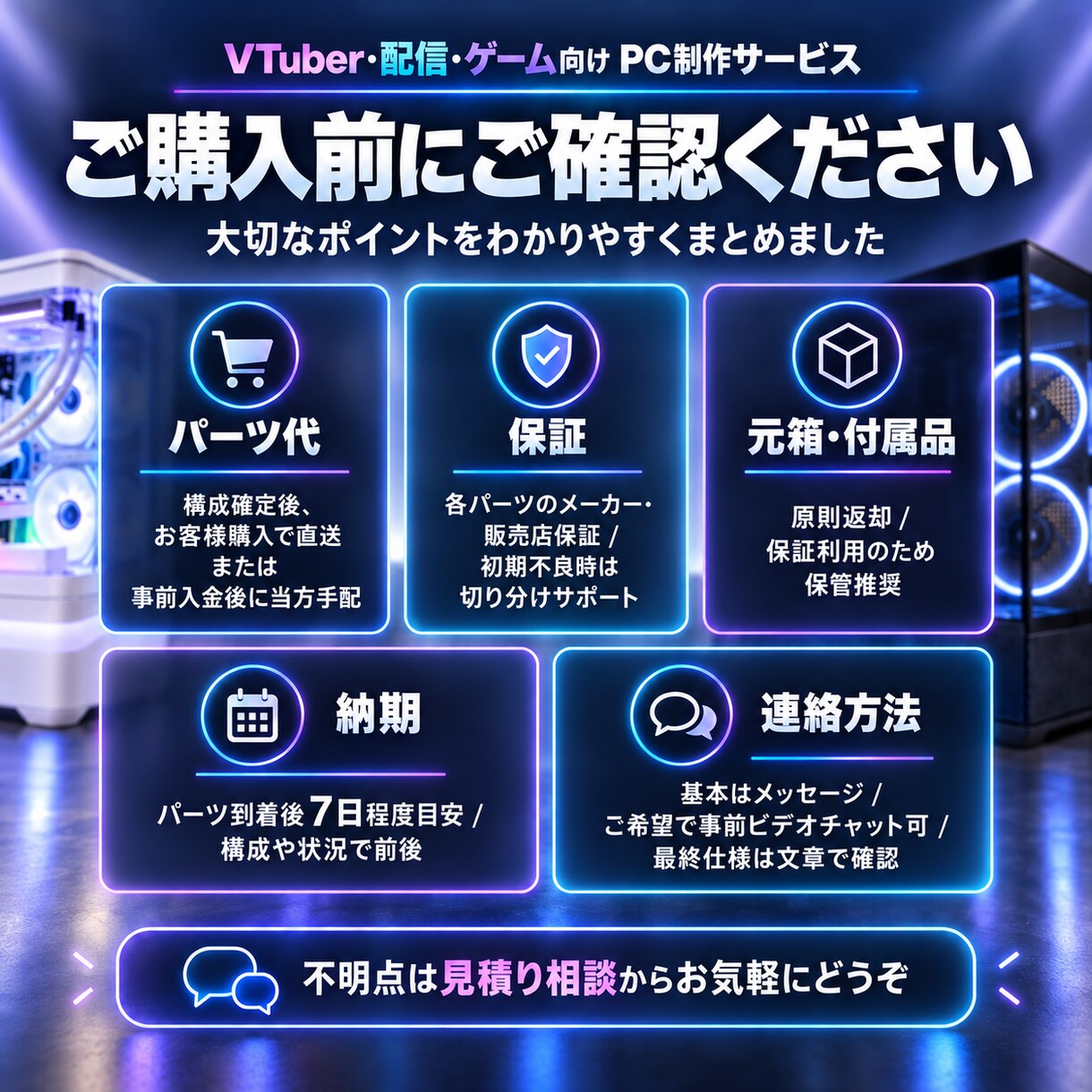 配信・ゲーム向けPCを用途に合わせ制作します VTuber・配信・ゲーム向けPCなど イメージ5