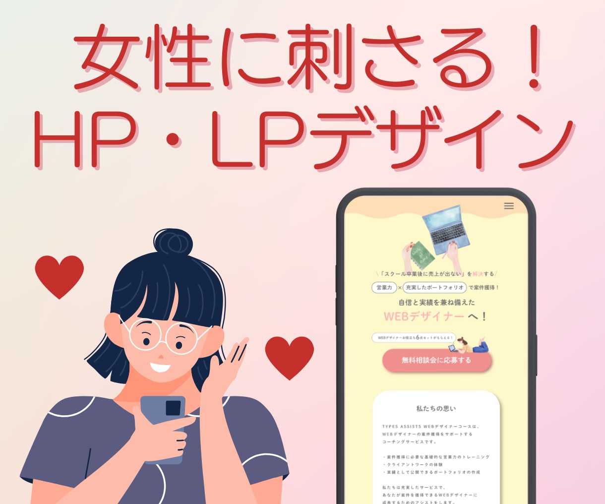 女性ウケ・ママさんウケ抜群！なLPをデザインします SNSからの誘導など！低価格でオリジナルデザインのLPを制作 イメージ1