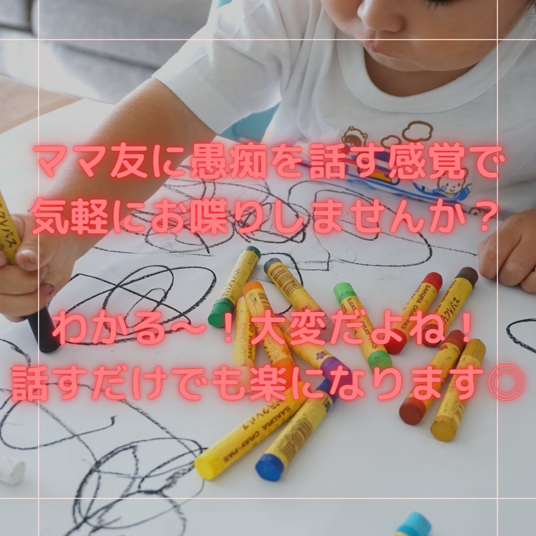 子育てや夫婦関係の愚痴聞きます 育児、思ってたより辛くないですか？話すだけで楽になるかも！ イメージ3