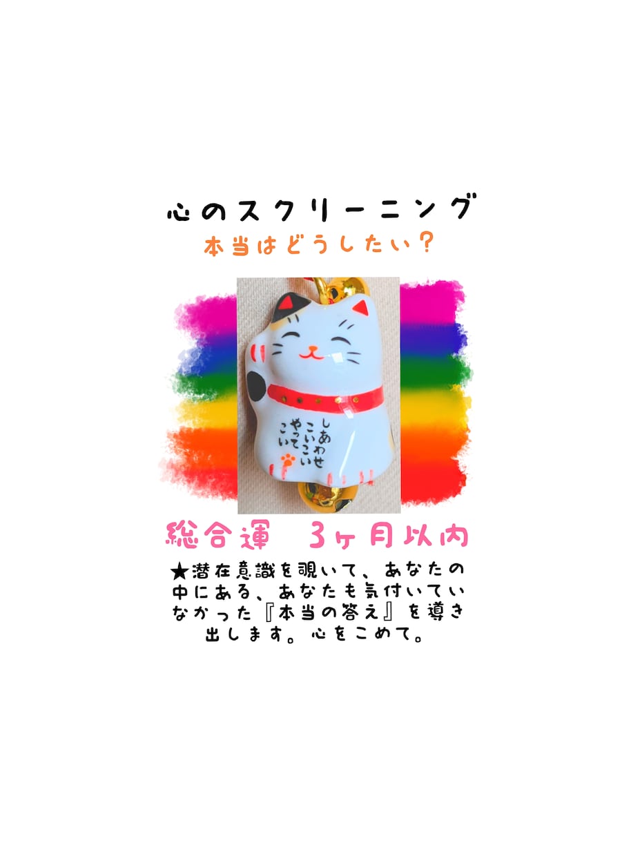 3ヶ月以内の人生総合のアドバイスを致します 優しく寄り添いスパッ！と。鑑定書3000文字程お届けします。 イメージ1