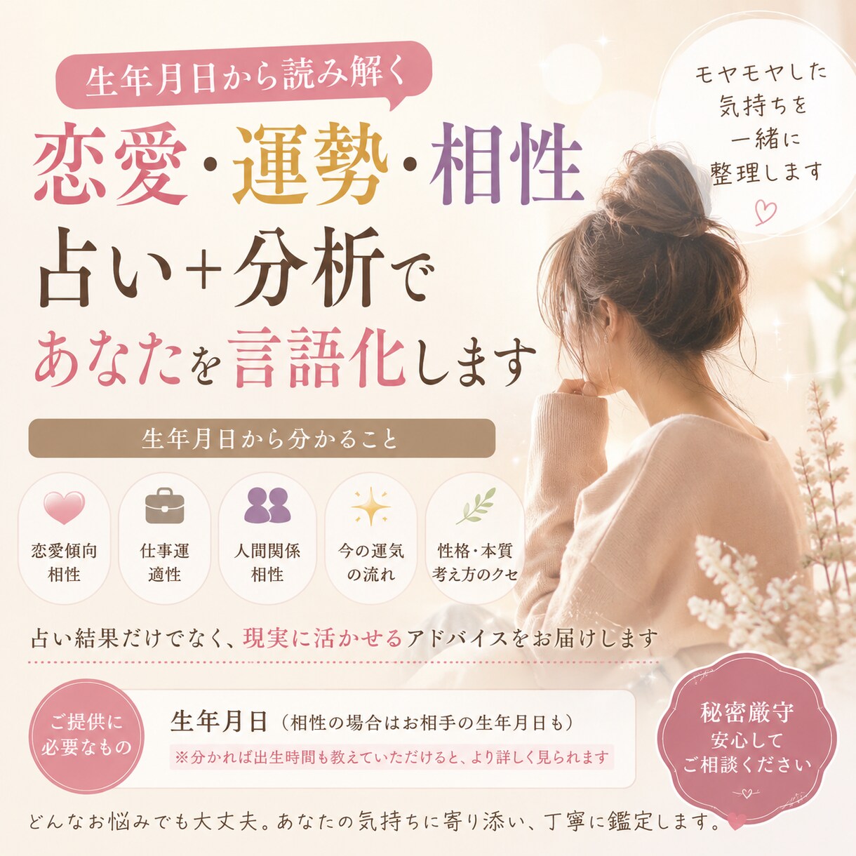 四柱推命で恋愛・仕事・運勢を読み解きます 仕事、人間関係、恋愛、お金。ジャンル問わずご相談ください！ イメージ1