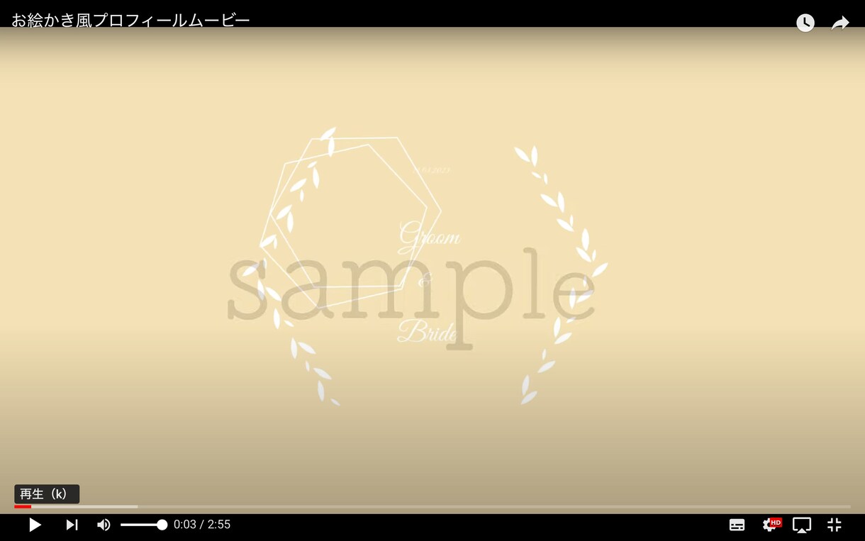 イラスト風結婚式プロフィールムービーを作ります 絵本の世界のような感動的プロフィールムービー イメージ1