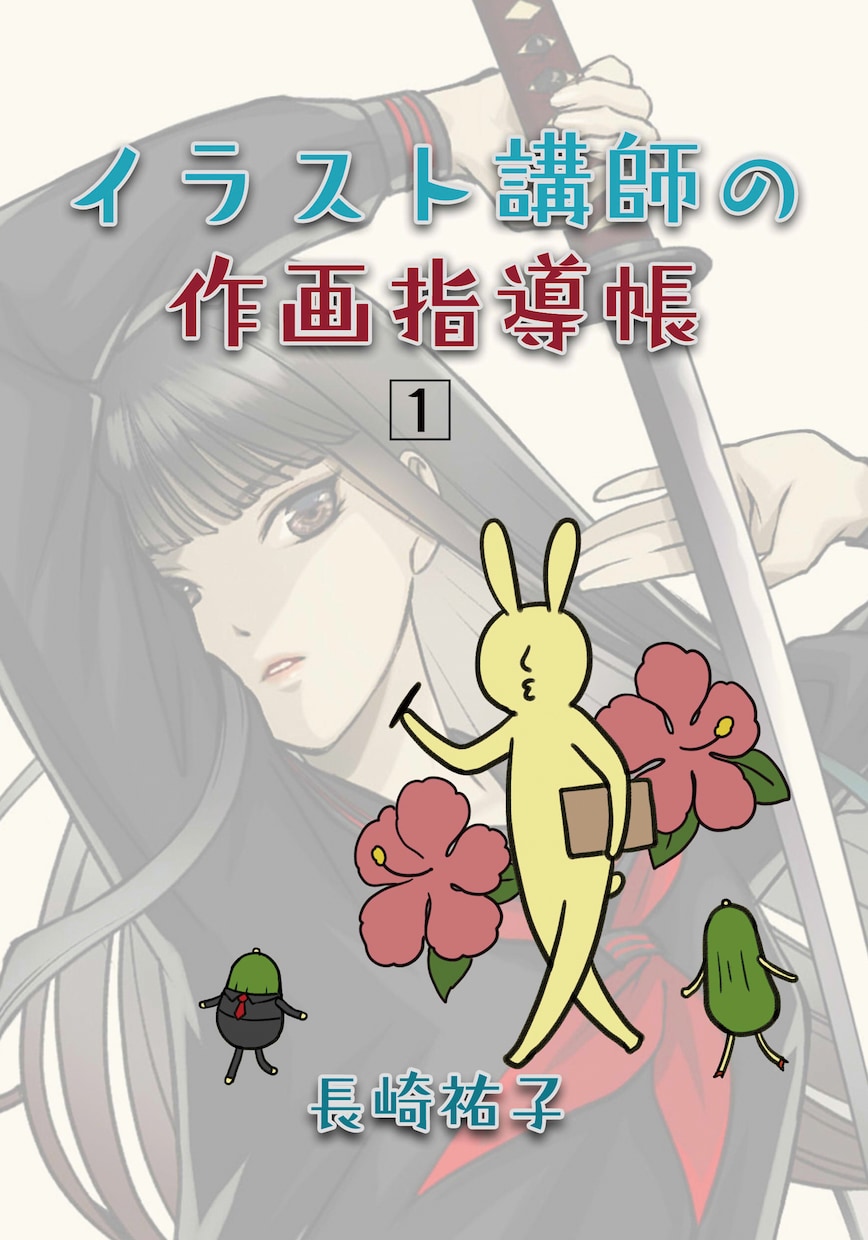 現役イラストレーター・講師がイラスト添削します イラストレーター歴20年・講師歴10年のキャリアを活かします イメージ7