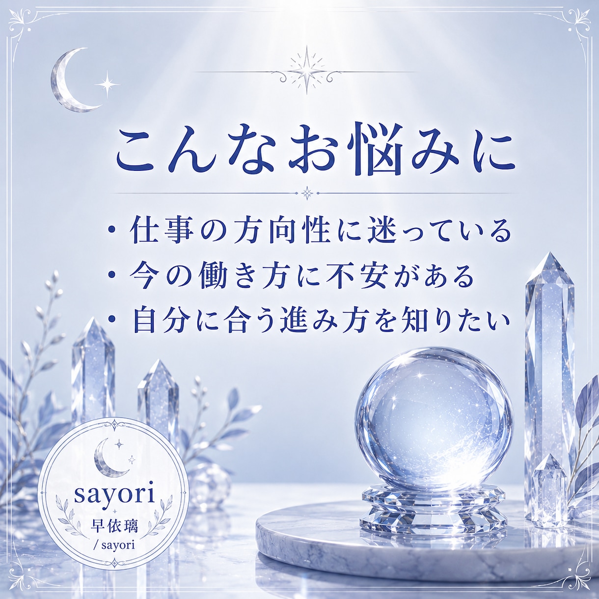 仕事運【就職・転職】鑑定します 転職や職場でお悩みの方へ、霊感カードリーディングでアドバイス イメージ2