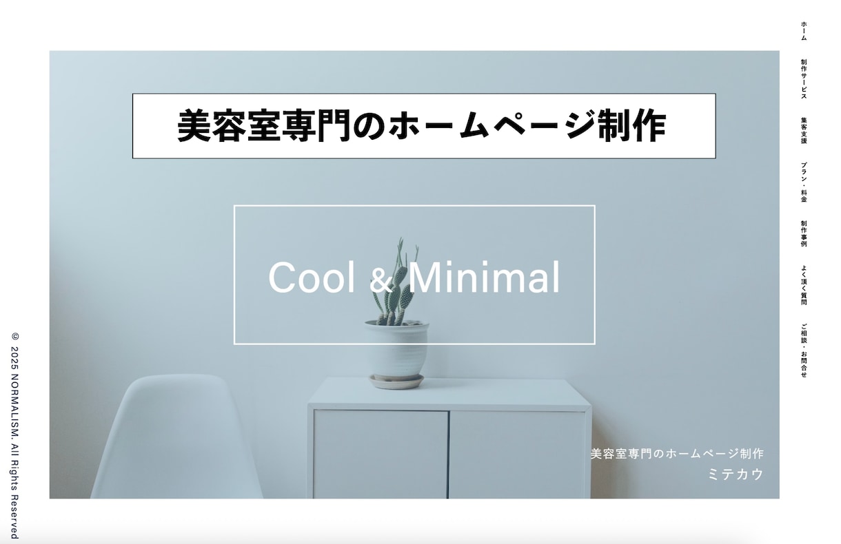 美容室専門のホームページを制作いたします デザインと使いやすさを兼ね備えた美容室のホームページ制作 イメージ1