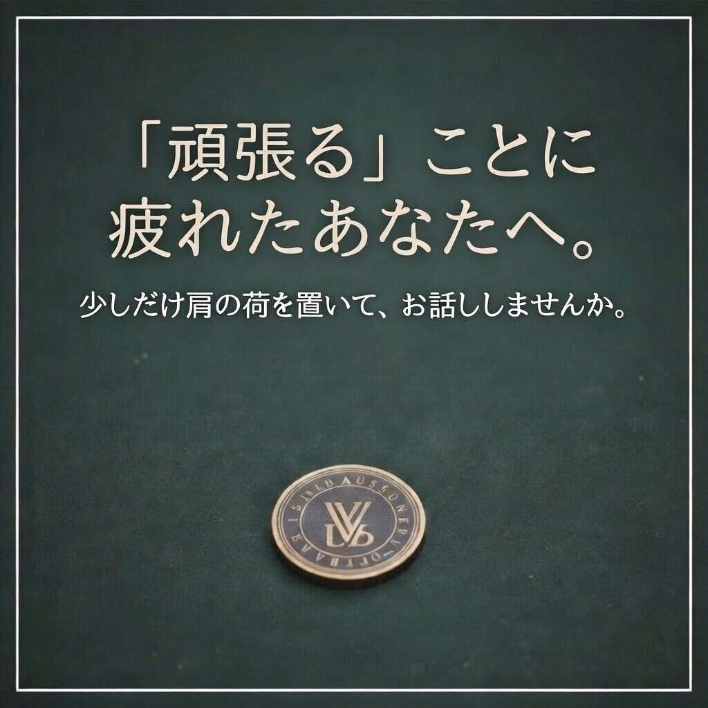 心が少し軽くなる時間をお届けします 「頑張ることに疲れたあなたへ」心をほどく優しいタロット鑑定 イメージ1