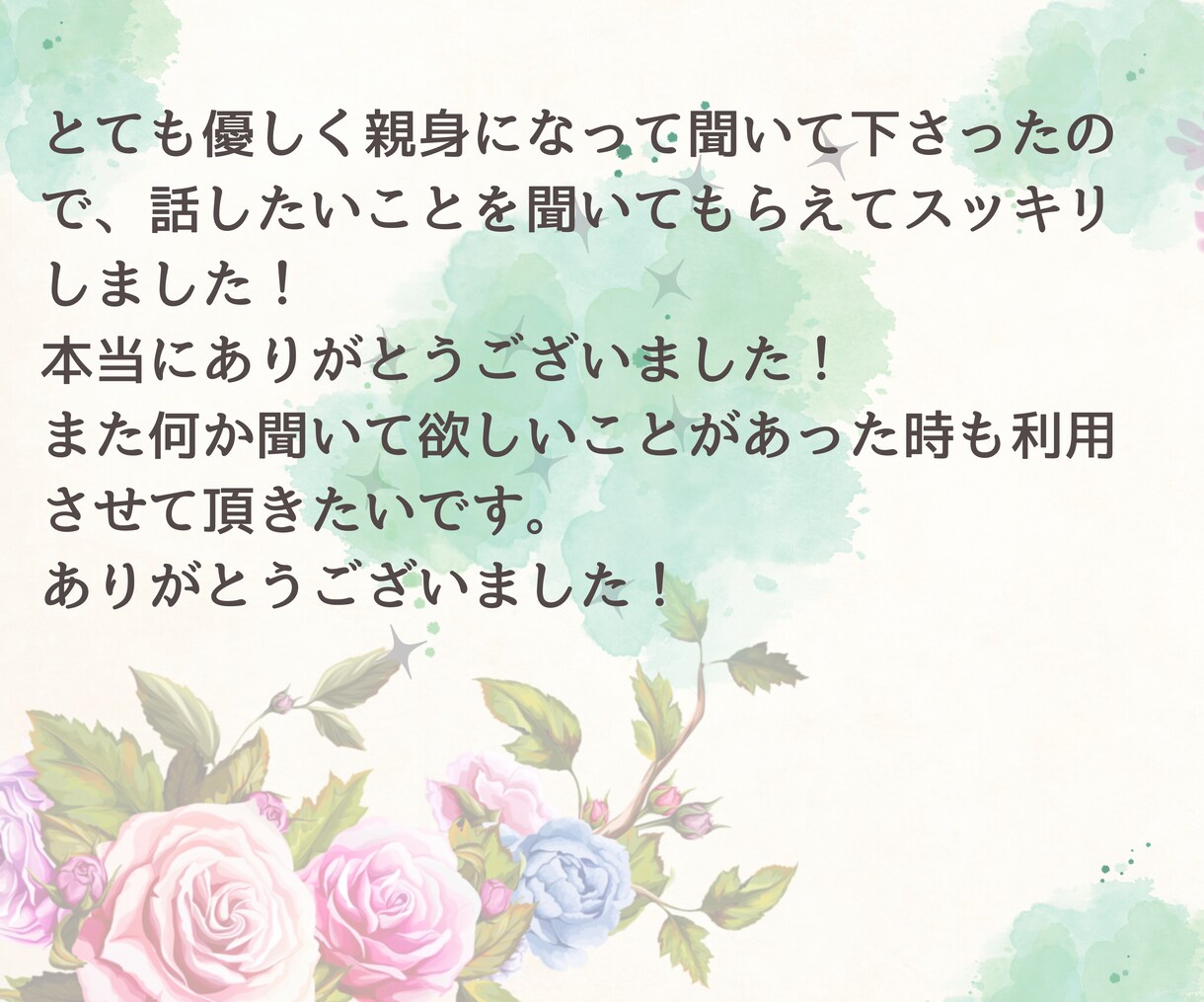 誰にも相談できない人間関係のモヤモヤをお聴きします ✅人間関係の悩みを数多く経験した産業カウンセラーがお聴きます イメージ3