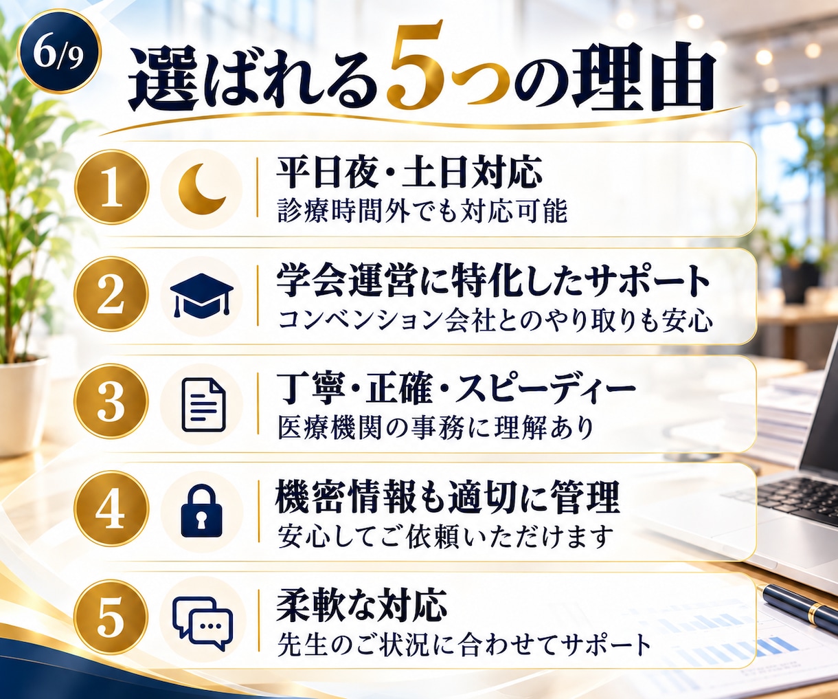 忙しい先生の学会運営をサポートします 医局秘書不在・学会長の事務負担を軽減学会運営サポート イメージ5