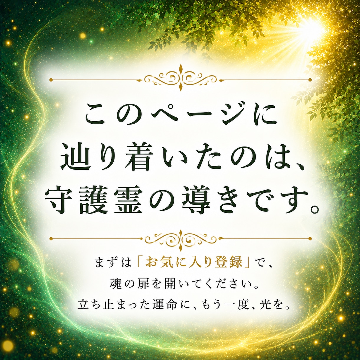 守護霊霊視✦繰り返す停滞の根と人生の使命を視ます 動きたいのに、動けない。守護霊様はその理由を知っています イメージ8