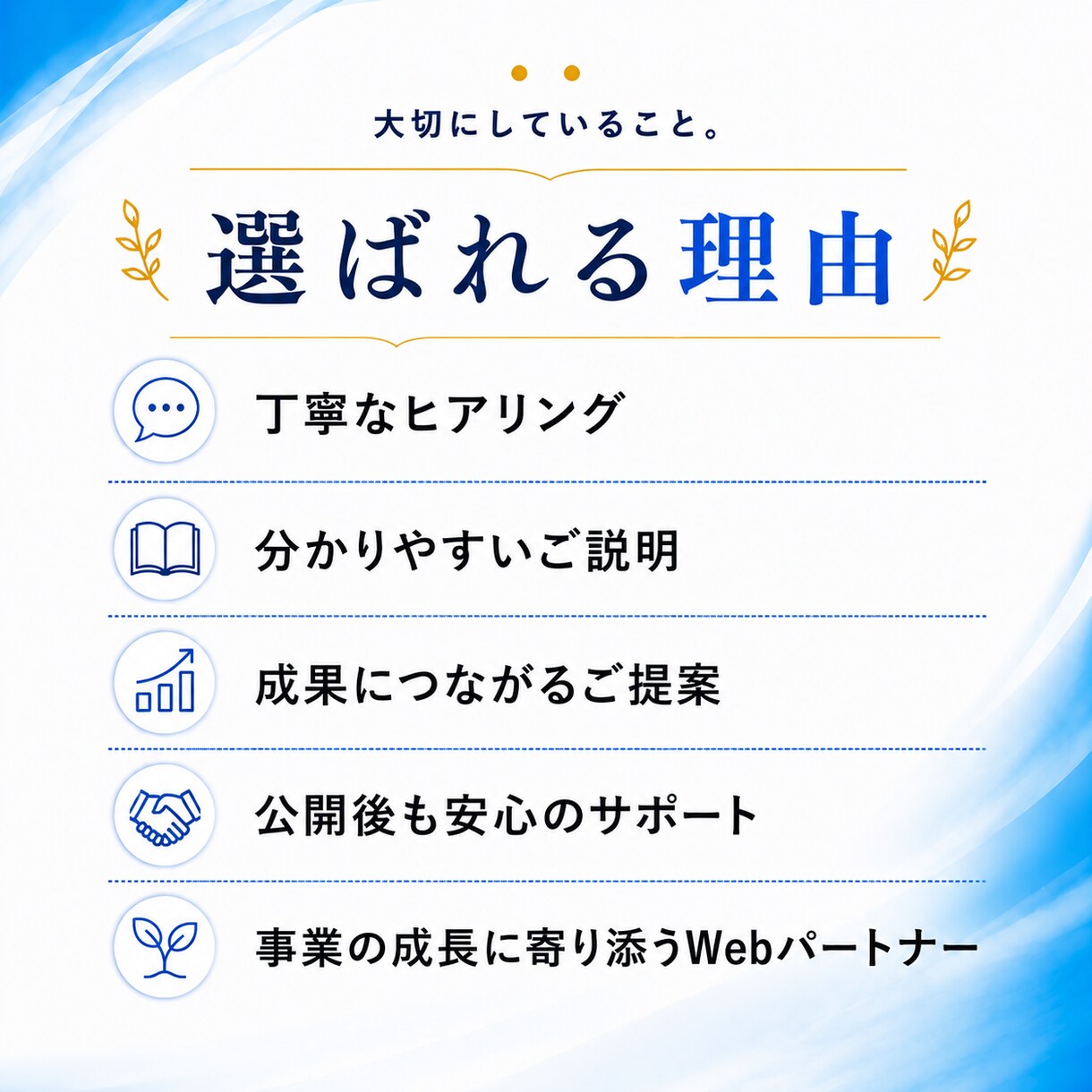 集客につながるホームページ制作します ヒアリング〜制作後のアフターサポートまで一貫対応！ イメージ3