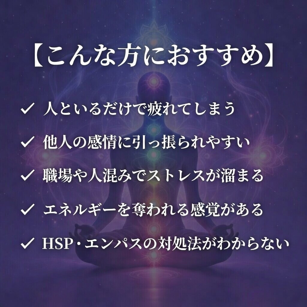 少数限定｜人疲れの原因をチャクラ診断で視ます 人といるだけで疲れる…チャクラを視て浄化の道をお伝えします イメージ2