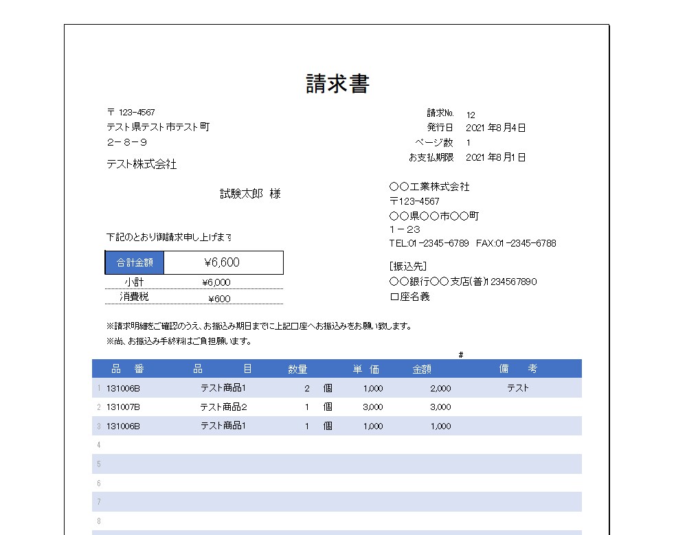 Excelで簡単に請求書が出来ます 入力Formから請求書が楽々作成。新バージョン。 イメージ3