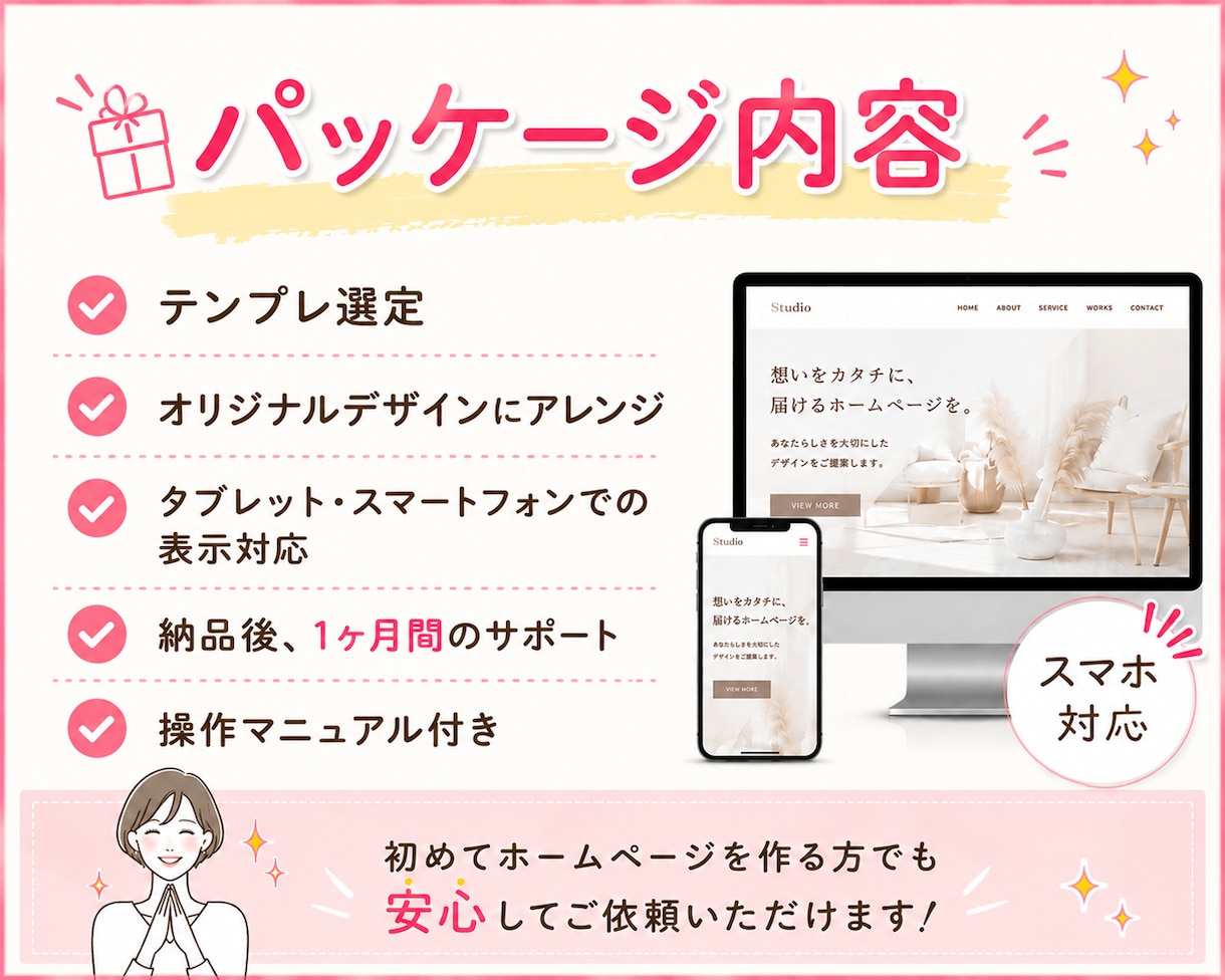 女性向け！あなたの魅力が伝わるHPを制作します 【初心者さん◎】スマホ対応・SEO設定・公開までサポート イメージ2