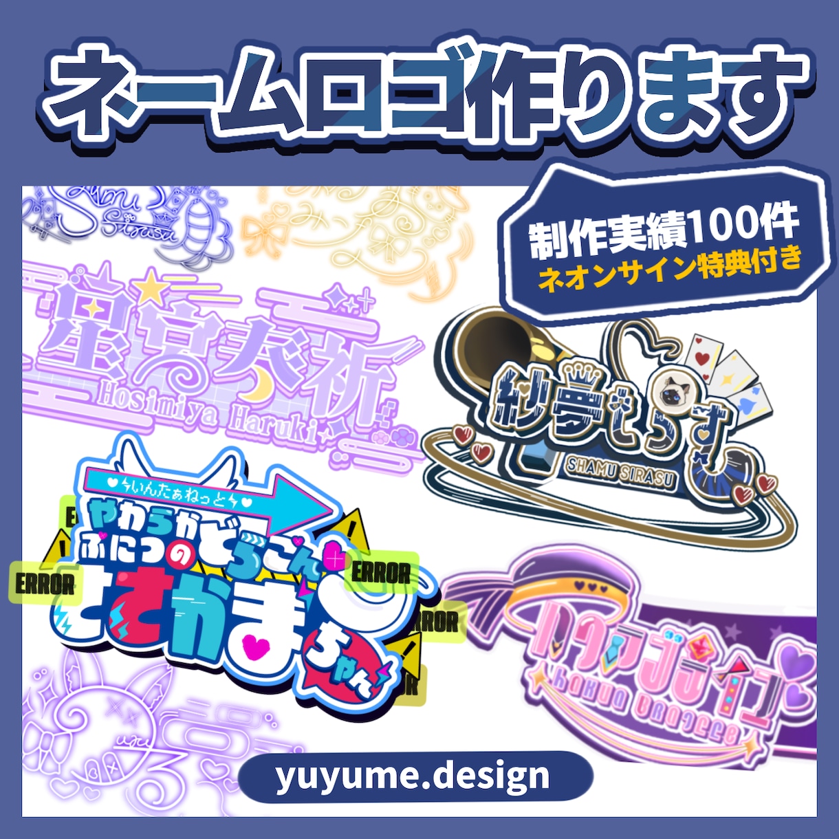 貴方の魅力を詰めたネームロゴを制作ます ゆるふわ可愛くお仕立てします！ イメージ1
