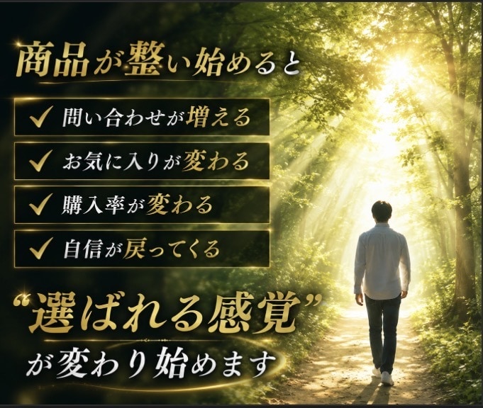 自己流で売れない状態から選ばれる形に徹底伴走します ★ あなたの魅力を“ココナラ売上に繋がる形”へ整えます イメージ6