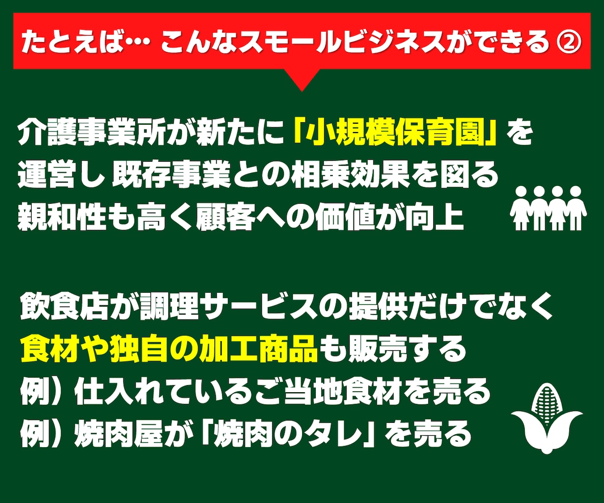 ひとり起業・小さな会社の成長ロードマップを描きます 失敗しない【4原則】と「12の成功方程式」から儲けを最適化！ イメージ15