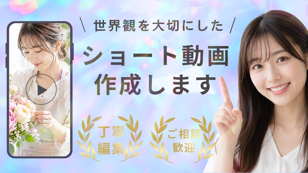 世界観が伝わるショート動画を制作します SNS・広告に使える印象的な動画を制作 イメージ1