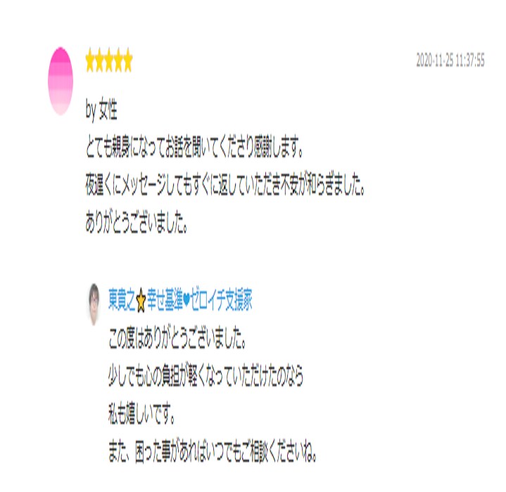 いますぐ話して❗心の断捨離！承認と共感で話聞きます 24時間予約OK⭐愚痴！不満をデトックス❤心の断捨離・ イメージ2