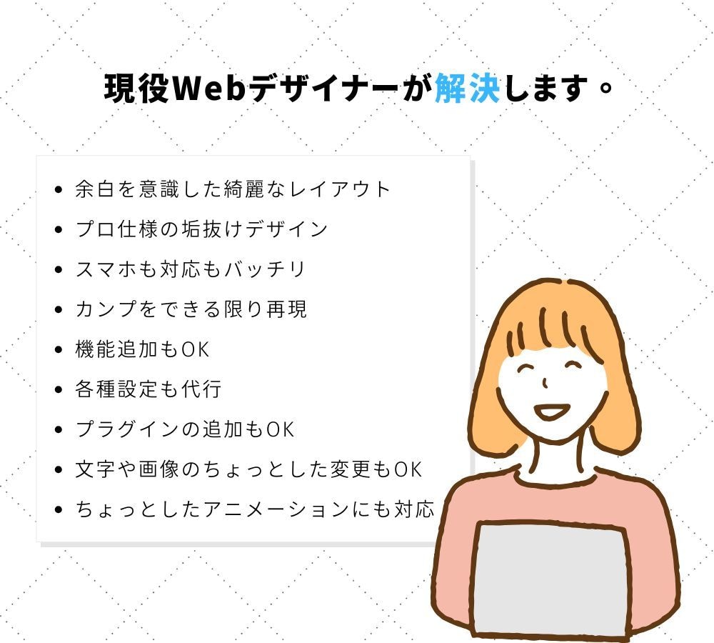 WordPressのスポット修正・更新を承ります SWELL・SnowMonkey・スマホ対応・レイアウト崩れ イメージ3