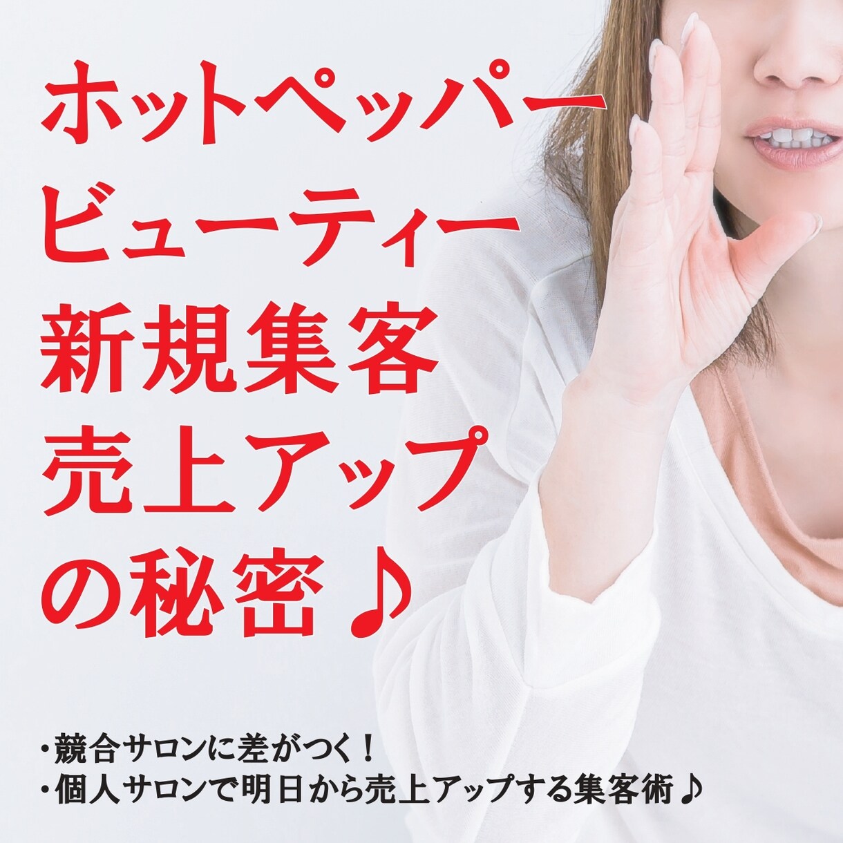 3倍売れる”春クーポン””！今ならまだ間に合います クーポンの”見せ方”変えたら利益が上がった！知りたくない？ イメージ1