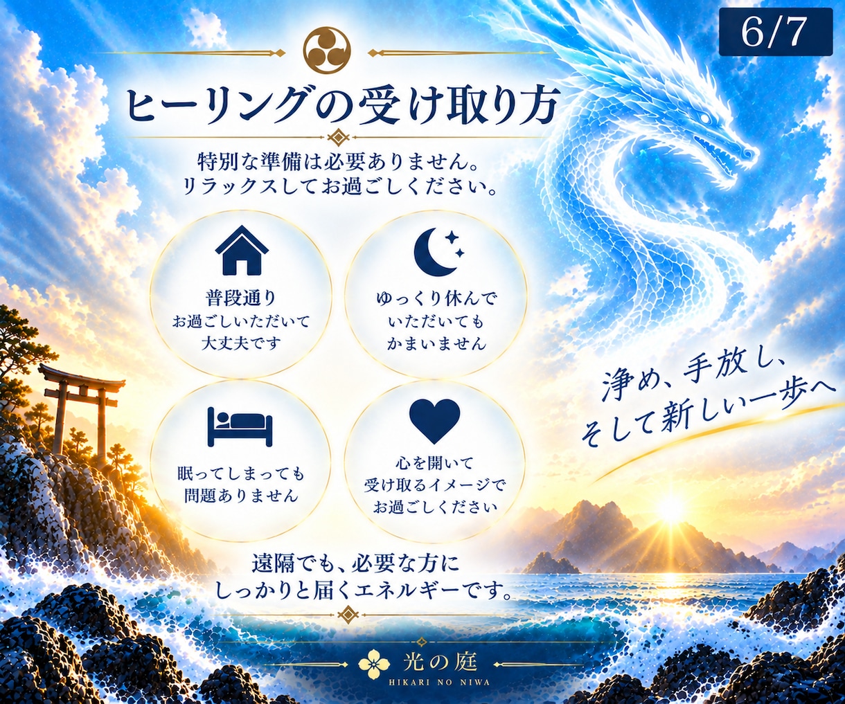 スサノオ様の力で停滞を手放し新しい流れへ導きます 浄化・手放し・前進｜今の流れを変えたいあなたへ遠隔ヒーリング イメージ6