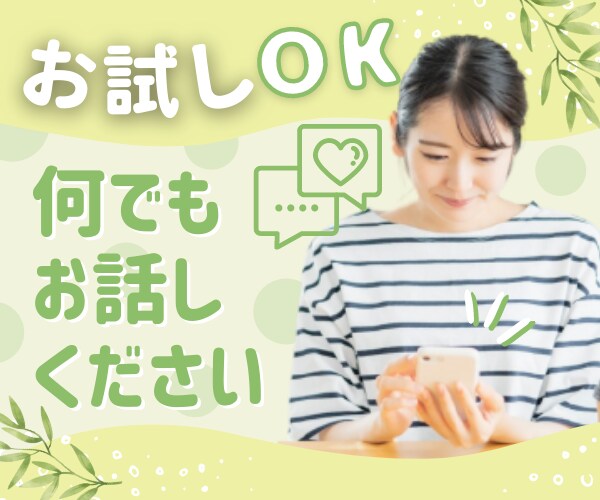 どんな話でもお聞きします 相談、雑談などお気軽にご相談ください イメージ1