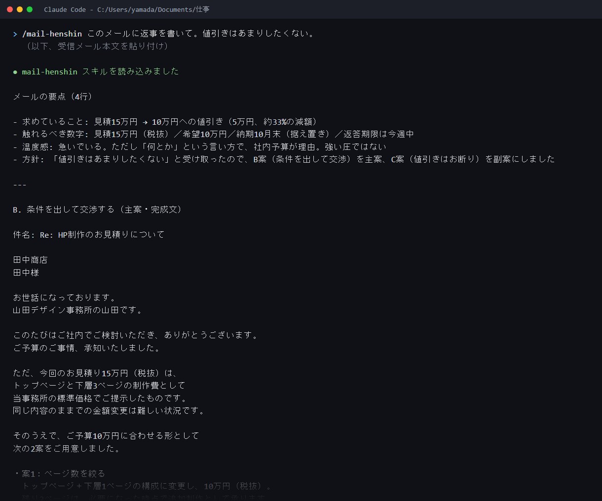 事業主向けClaude Codeスキル集納品します 見積・請求・返信・経理・提案書。5業務を毎回同じ指示なしで イメージ3