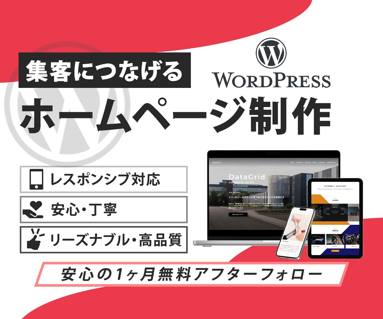 集客につながるホームページ制作します 【リーズナブル・高品質】事業に合わせたホームページをご提供 イメージ1