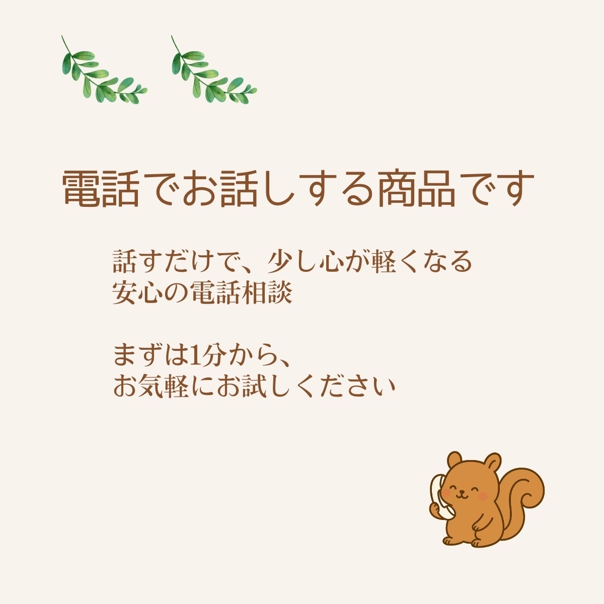 看護師があなたの気持ち（愚痴、悩み）受け止めます 長い看護師歴があるから、現場の辛いリアルがわかります！ イメージ2