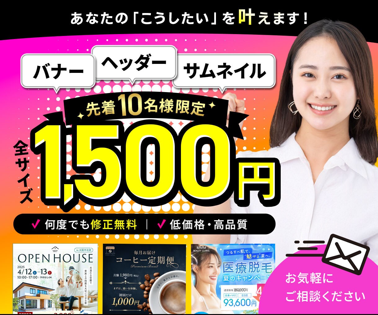 高コスパ◎バナー／ヘッダー／サムネイル制作します WEB画像【全サイズ1500円／修正無制限】お任せください！ イメージ1
