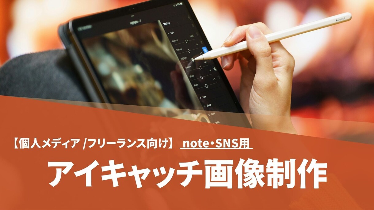 note・SNS用 アイキャッチ画像作成致します 画像の統一感が「信頼感」と「クリック率」を左右します。 イメージ1
