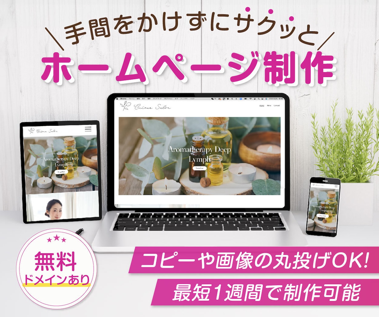 手間もコストも少なくサクッとホームページ制作します Wixで気軽に良質なホームページ制作いたします。 イメージ1