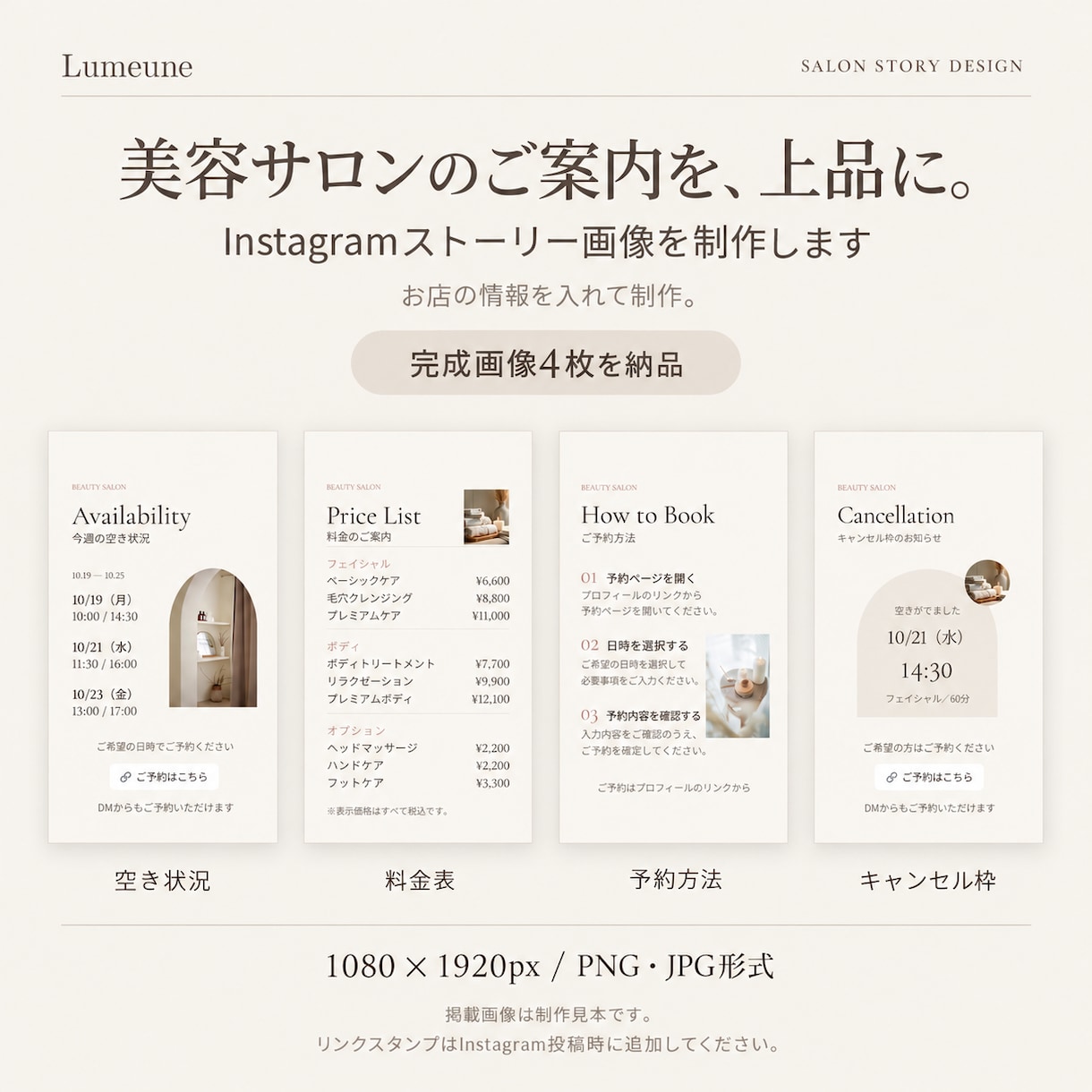 サロンの魅力が伝わるストーリー画像4枚を制作します お店の情報を送るだけ。サロンの魅力を上品なデザインに。 イメージ1