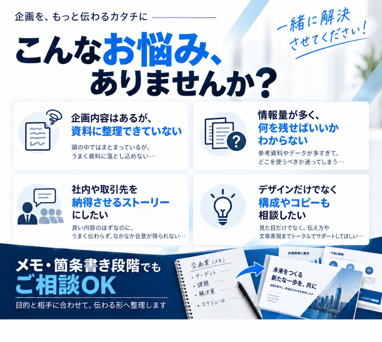 企業向け企画書・提案資料を構成から作成します 企画・提案実務20年｜構成・文章・デザインまで一貫対応 イメージ2