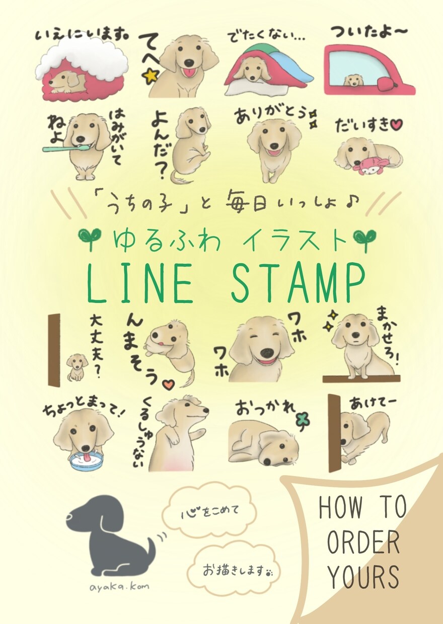 ゆるふわイラストで！癒しのLINEスタンプ作ります うちの子と毎日一緒！ほっこりイラストLINEスタンプ イメージ1