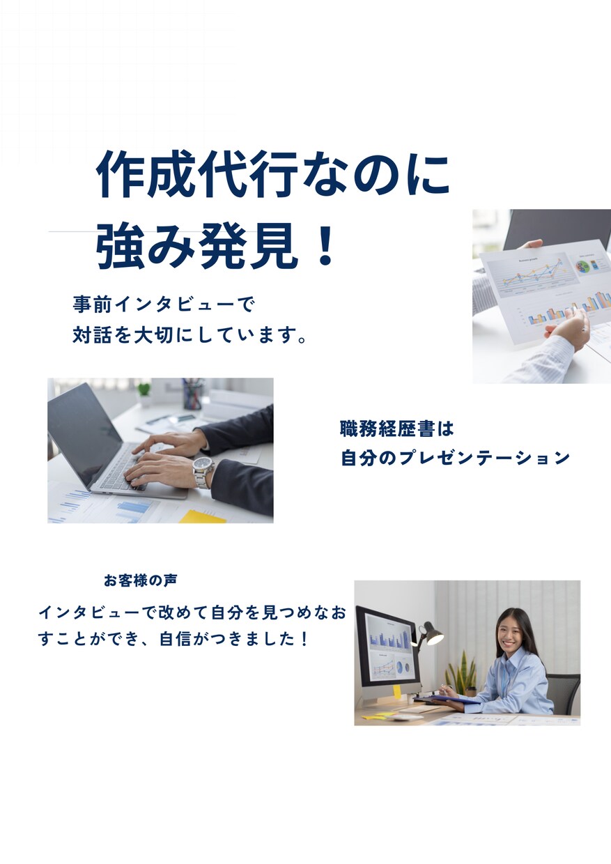 丸投げOK、履歴書、職務経歴書の作成代行します 最短３日以内での納品可。面接官の目に留まる応募書類を作成 イメージ6