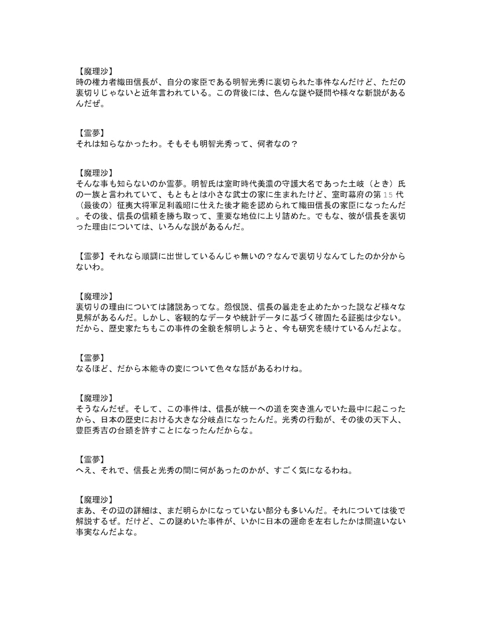 ゆっくり系YouTube台本作成します 一人語りもOKです・YouTube台本作成します イメージ3