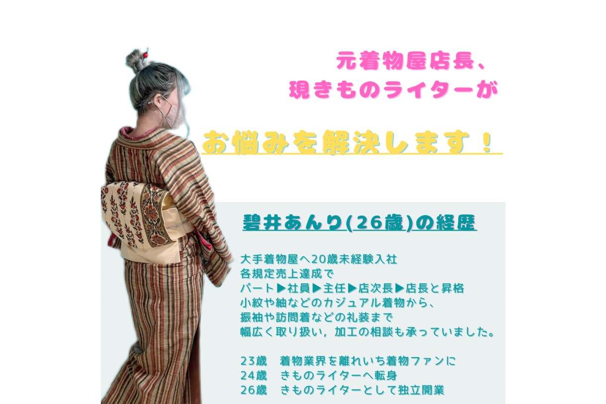 着物のTPO/コーディネートなどお悩み相談承ります きもののプロが業界・お店忖度一切なしであなたのお悩みを解決 イメージ4