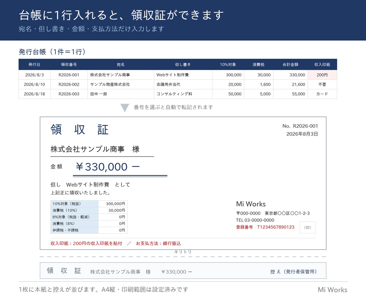 領収証Excel（インボイス対応）を販売します 収入印紙を自動判定｜本紙と控えがA4・1枚に並びます イメージ2