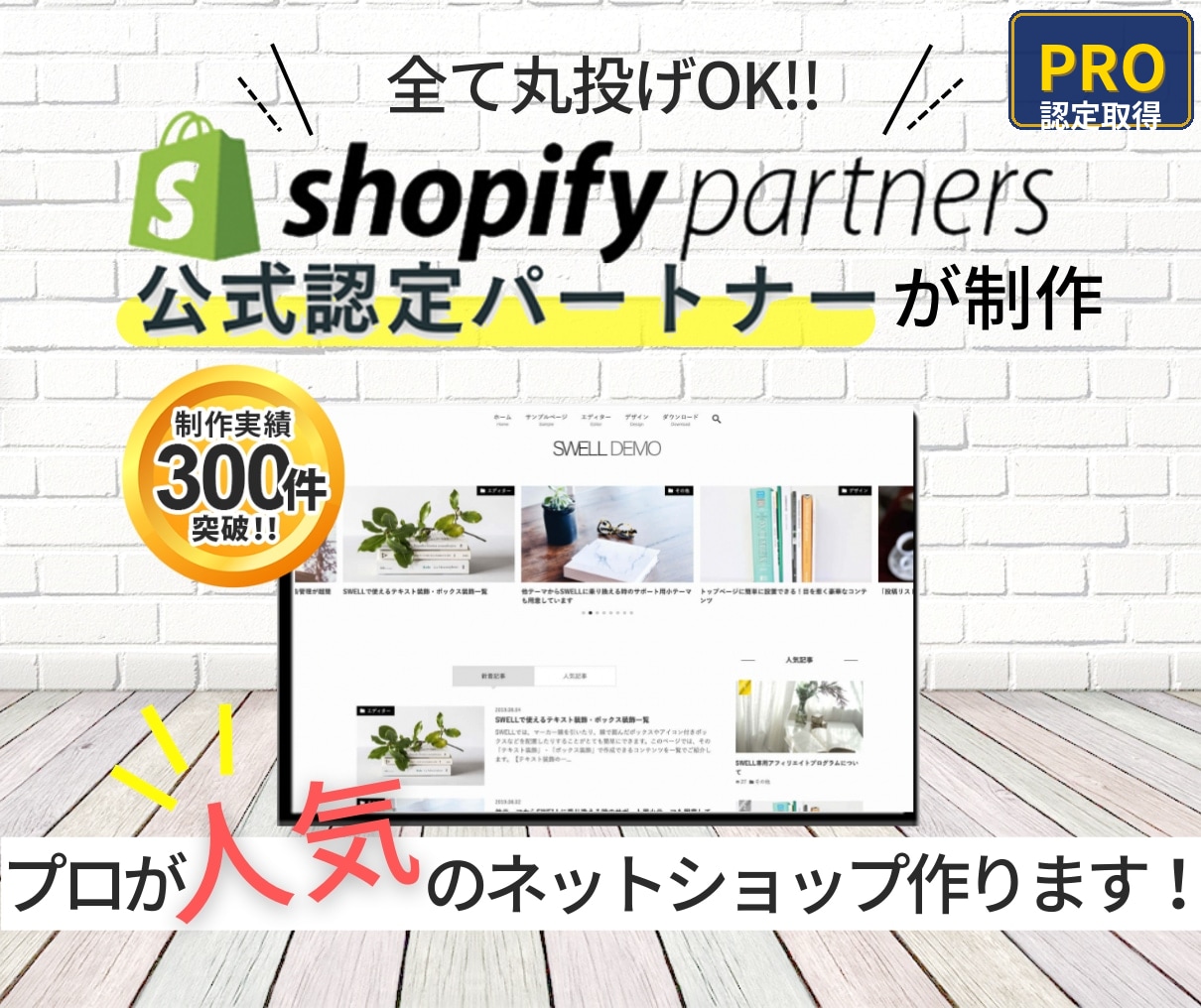 PRO認定！Shopify公式ECサイト制作します SEO対応／スマホ最適化／修正無料の高品質ECサイト イメージ1