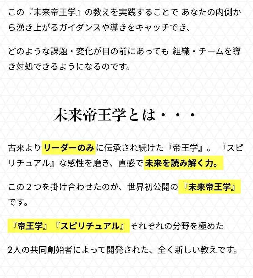 全ての悩みや問題を叡智とスキルの全てで解決します 35人しかいない世界初未来帝王学ファシリテーターの鑑定を是非 イメージ6