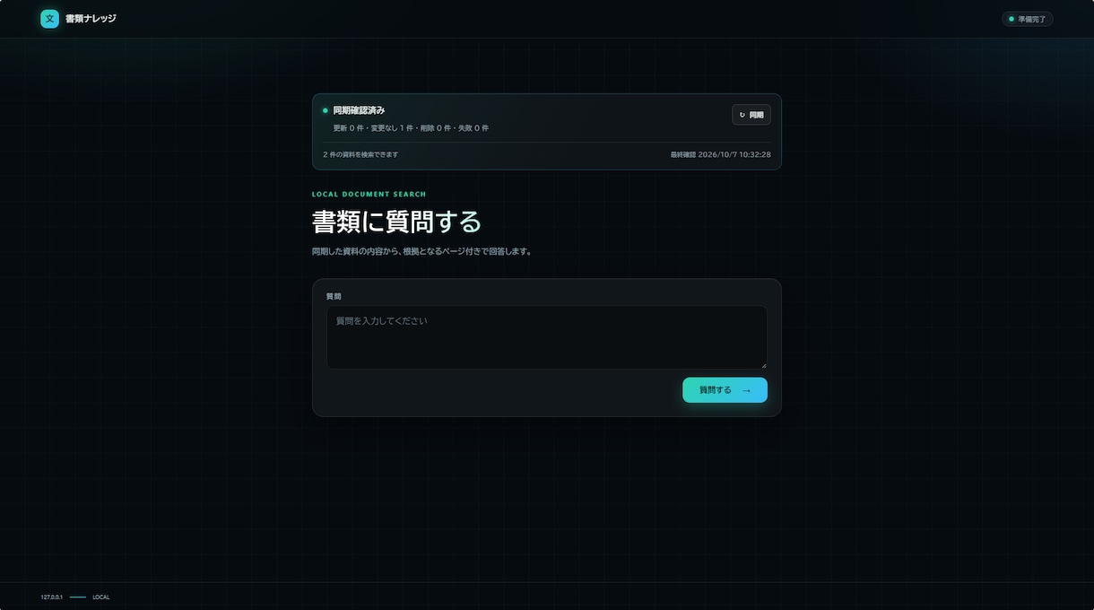 社内資料をAIで探して質問できます 大量の資料から必要な情報をAIが検索します イメージ1