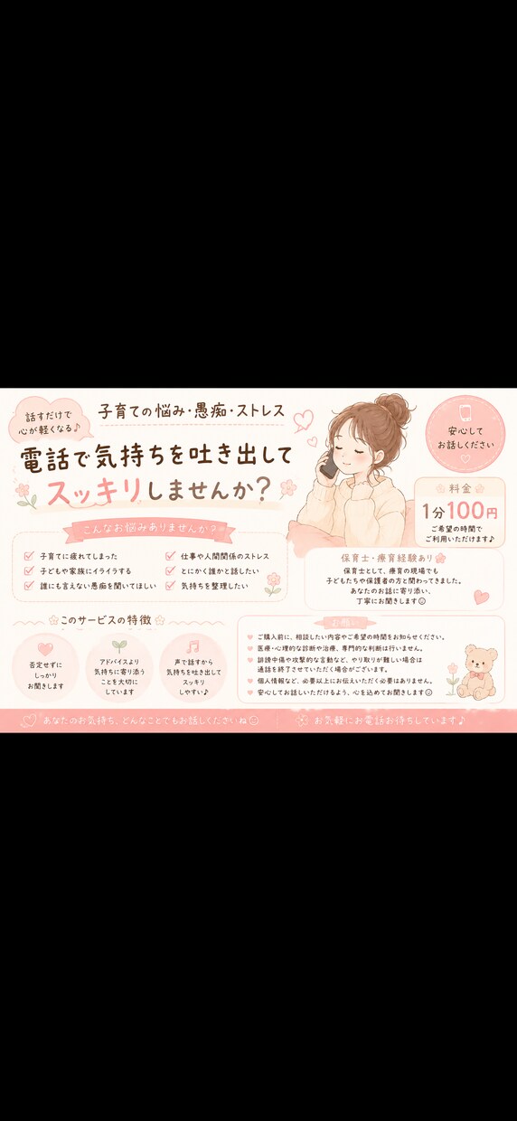 愚痴・ストレス、何でもお聞きします 子育ての悩みや愚痴を気軽にお話しください イメージ1